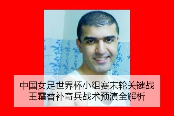 zhong-guo-nv-zu-shi-jie-bei-xiao-zu-sai-mo-lun-guan-jian-zhan-wang-shuang-ti-bu-qi-bing-zhan-shu-yu-yan-quan-jie-xi-2-930.jpg